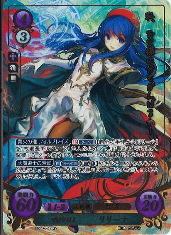 リリーナ feファン必見 feヒーローズ全星5キャラステータス