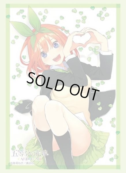 画像1: 【スリーブ】ブシロードスリーブHG4700 五等分の花嫁『中野四葉』Part.4 [4/18] (1)