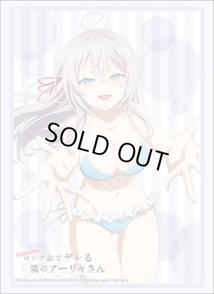 画像1: 【スリーブ】ブシロード スリーブHG4703 時々ボソッとロシア語でデレる隣のアーリャさん『アーリャ』水着ver. [4/11] (1)