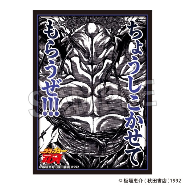 画像1: 【予約】イラストスリーブNT 「刃牙」シリーズ 範馬勇次郎「ちょうしこかせてもらうぜ!!!」 [5月] (1)