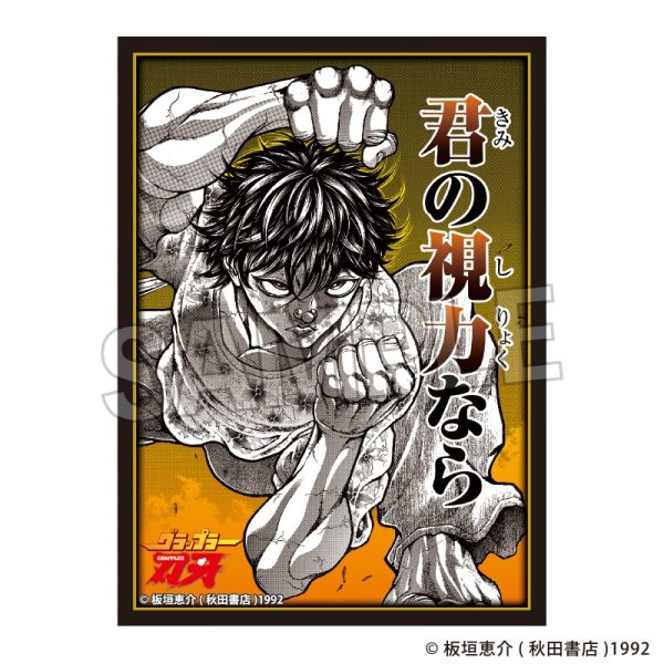 画像1: 【予約】イラストスリーブNT 「刃牙」シリーズ トリケラトプス拳 [5月] (1)