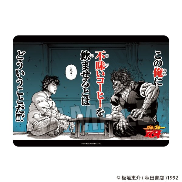 画像1: 【予約】イラストプレイマットNT 「刃牙」シリーズ 親父のコーヒー [5月] (1)