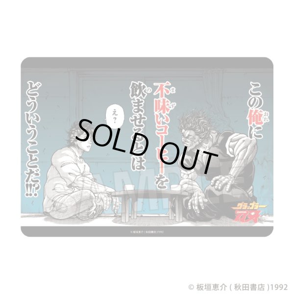 画像1: 【プレイマット】イラストプレイマットNT 「刃牙」シリーズ 親父のコーヒー [5月] (1)