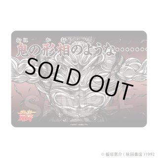 プレイマット】イラストプレイマットNT 「刃牙」シリーズ 鬼の形相 [5