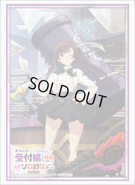 画像1: 【スリーブ】ブシロードスリーブHG4718 ギルドの受付嬢ですが、残業は嫌なのでボスをソロ討伐しようと思います『アリナ・クローバー』 [4/11] (1)