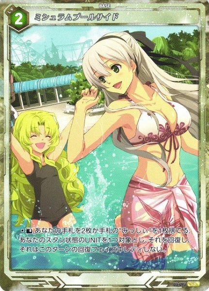画像1: 【軌跡】ミシュラムプールサイド【SR】03-093 (1)