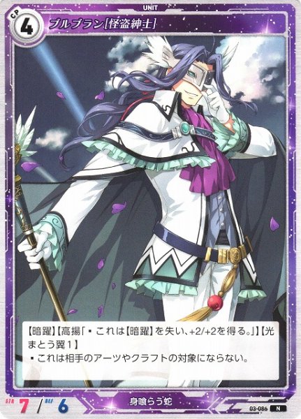画像1: 【軌跡】ブルブラン[怪盗紳士]【N】03-086 (1)