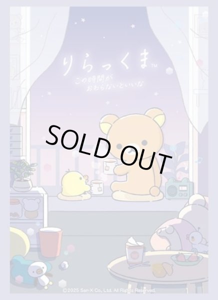 画像1: 【スリーブ】ブシロードスリーブHG4751 『リラックマ』あなたとまどろむリラックマver. [5/23] (1)
