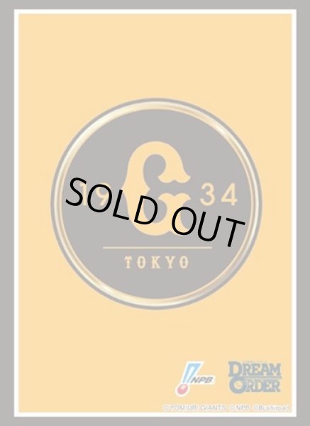 画像1: 【スリーブ】ブシロードスリーブHG4752 プロ野球カードゲーム DREAM ORDER『読売ジャイアンツ』2025 [5/24] (1)