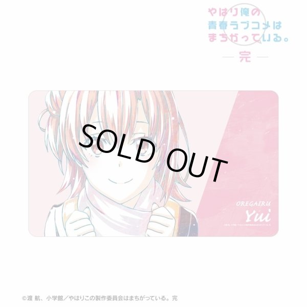 画像1: ※3月29日まで受付※【予約】マルチデスクマット やはり俺の青春ラブコメはまちがっている。完 由比ヶ浜結衣 Ani-Art 第3弾 [6月中旬] (1)