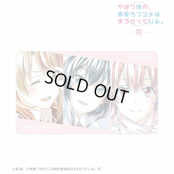 画像1: ※3月29日まで受付※【予約】マルチデスクマット やはり俺の青春ラブコメはまちがっている。完 集合 Ani-Art 第3弾 ver.A [6月中旬] (1)