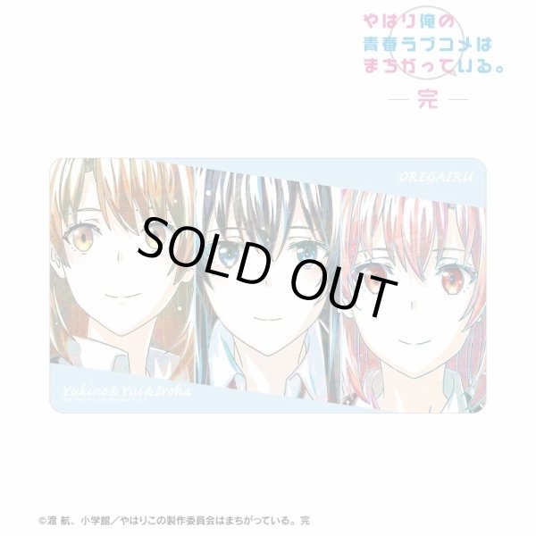 画像1: ※3月29日まで受付※【予約】マルチデスクマット やはり俺の青春ラブコメはまちがっている。完 集合 Ani-Art 第3弾 ver.B [6月中旬] (1)