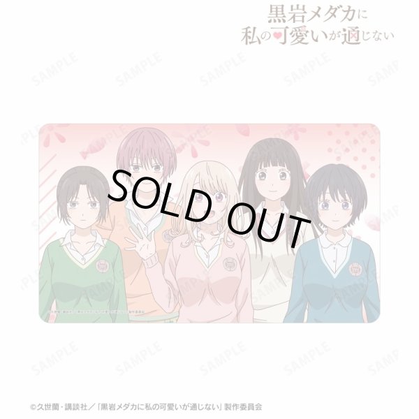 画像1: ※3月29日まで受付※【予約】マルチデスクマット 黒岩メダカに私の可愛いが通じない 集合 [6月中旬] (1)