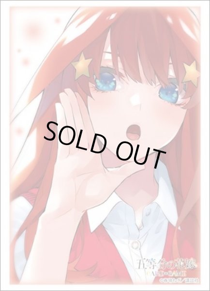 画像1: 【スリーブ】ブシロードスリーブHG4809 五等分の花嫁『中野五月』Part.6 [6/20] (1)
