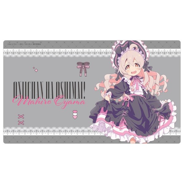 画像1: ※5月24日まで受付※【予約】ラバーマット お兄ちゃんはおしまい！ 緒山まひろ ゴシック [7月下旬] (1)