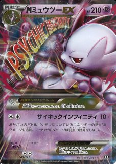 ポケカ】※プレイ用特価品※ミュウツーEX【-】XY 042/171（EX）ポケモン