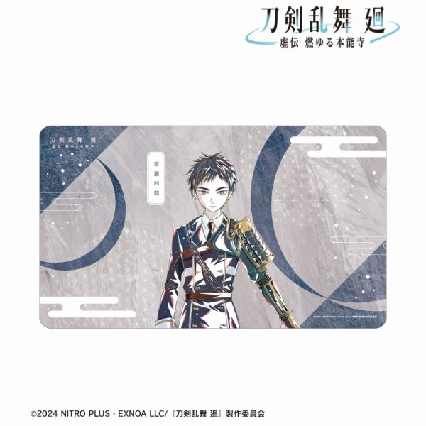 画像1: ※5月24日まで受付※【予約】マルチデスクマット アニメ『刀剣乱舞 廻 -虚伝 燃ゆる本能寺-』 Ani-Art 第1弾 厚藤四郎 [9月上旬] (1)