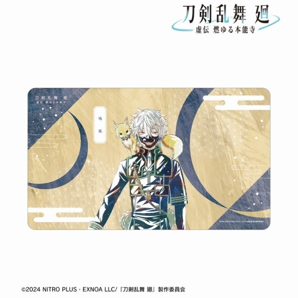 画像1: ※5月24日まで受付※【予約】マルチデスクマット アニメ『刀剣乱舞 廻 -虚伝 燃ゆる本能寺-』 Ani-Art 第1弾 鳴狐 [9月上旬] (1)