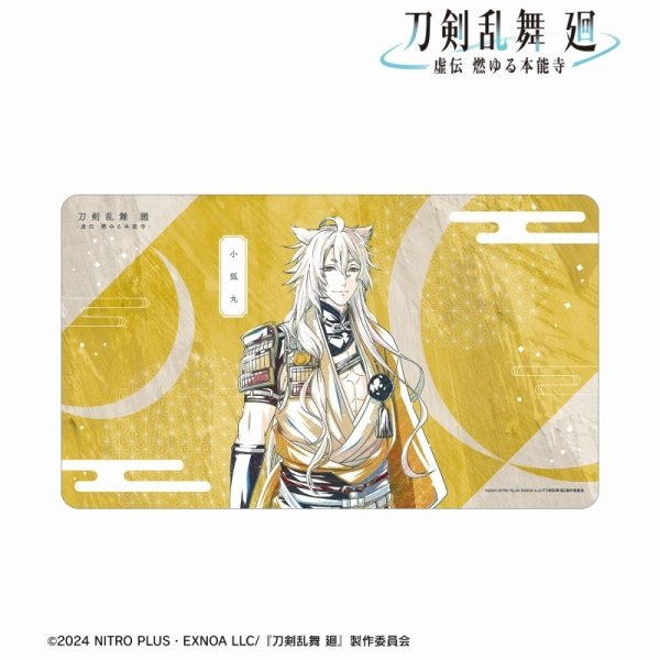 画像1: ※5月24日まで受付※【予約】マルチデスクマット アニメ『刀剣乱舞 廻 -虚伝 燃ゆる本能寺-』 Ani-Art 第1弾 小狐丸 [9月上旬] (1)