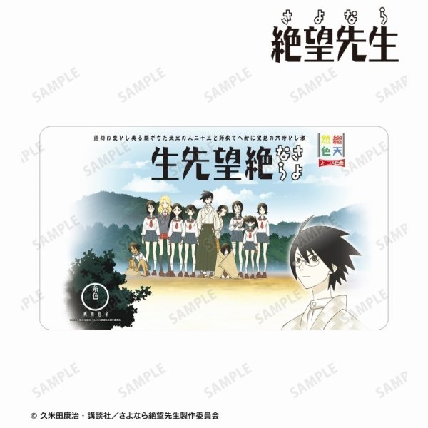 画像1: ※5月24日まで受付※【予約】マルチデスクマット さよなら絶望先生 キービジュアル [9月上旬] (1)