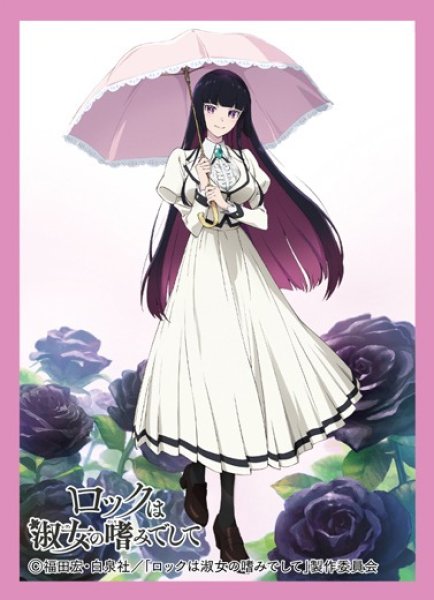 画像1: ※5月31日まで受付※【予約】きゃらスリーブコレクションMT2136 ロックは淑女の嗜みでして 黒鉄 音羽 [7/25] (1)