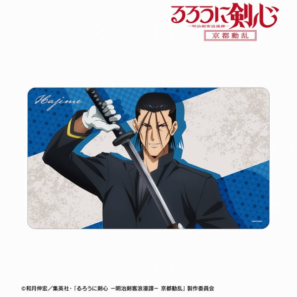 画像1: ※5月24日まで受付※【予約】マルチデスクマット TVアニメ「るろうに剣心 －明治剣客浪漫譚－ 京都動乱」 斎藤 一 [9月上旬] (1)