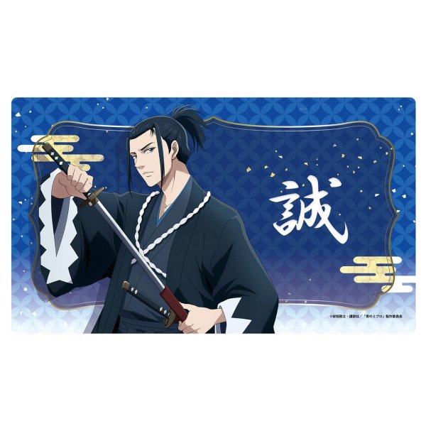 画像1: ※5月31日まで受付※【予約】ラバーマット 青のミブロ （土方 歳三） [7月] (1)