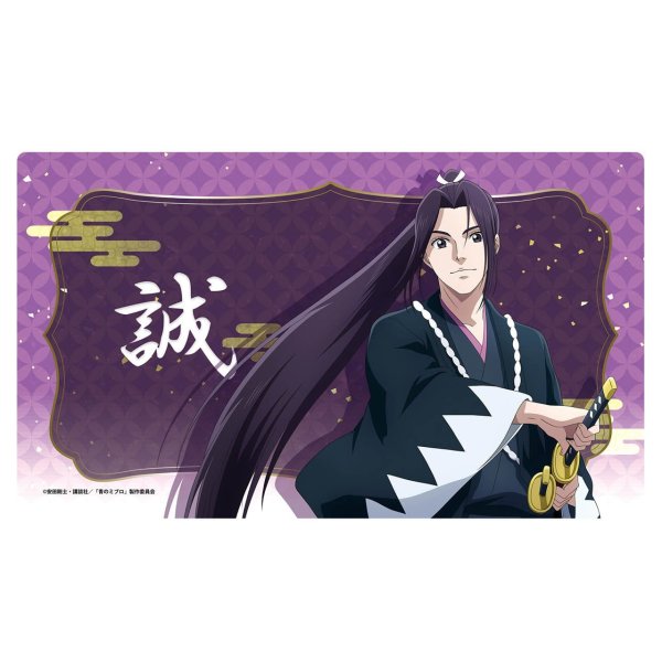 画像1: ※5月31日まで受付※【予約】ラバーマット 青のミブロ （沖田 総司） [7月] (1)