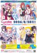 画像1: 【予約】[新品ボックス]Lycee Overture リセ オーバーチュア ブースターパック 「Ver.サガプラネッツ&HOOKSOFT&SMEE&ASa Project」(1BOX=20パック)[特典あり] [2608/28] (1)