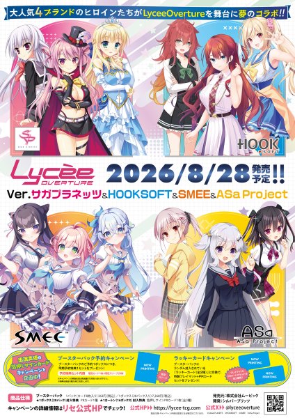 画像1: 【予約】[新品ボックス]Lycee Overture リセ オーバーチュア ブースターパック 「Ver.サガプラネッツ&HOOKSOFT&SMEE&ASa Project」(1BOX=20パック)[特典あり] [2608/28] (1)
