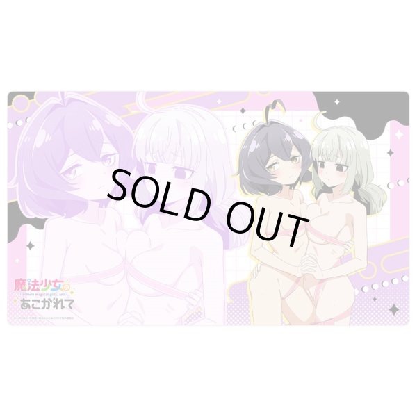 画像1: 【プレイマット】ラバーマット 魔法少女にあこがれて 柊うてな＆阿良河キウィ あこがれリボンコーデ [10月中旬] (1)