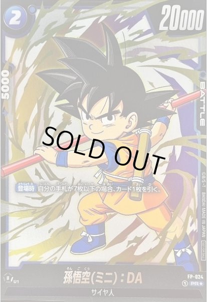 画像1: 【DBFW】孫悟空ミニ：DA〔Vジャンプ2024年12月特大号 付録〕【PR★】FP-024 (1)