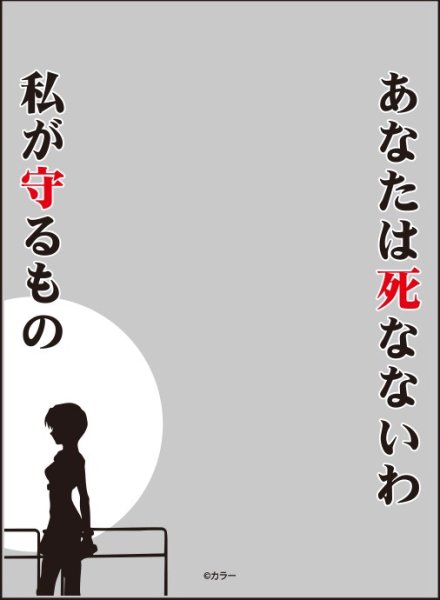 画像1: 【スリーブ】ブロッコリースリーブプロテクター 【世界の名言】 『ヱヴァンゲリヲン新劇場版』 「あなたは死なないわ 私が守るもの」リバイバル [10/11] (1)