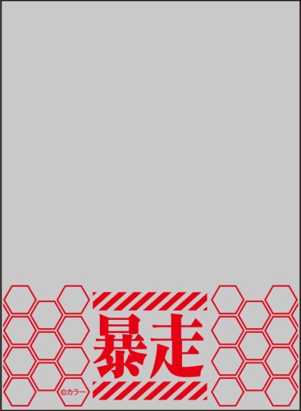 画像1: 【スリーブ】ブロッコリースリーブプロテクター 【世界の文様】 『ヱヴァンゲリヲン新劇場版：破』 「暴走」リバイバル [10/11] (1)