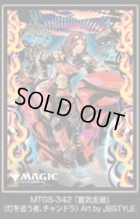 スリーブ】MTG プレイヤーズカードスリーブMTGS-342 『霊気走破』 《灯