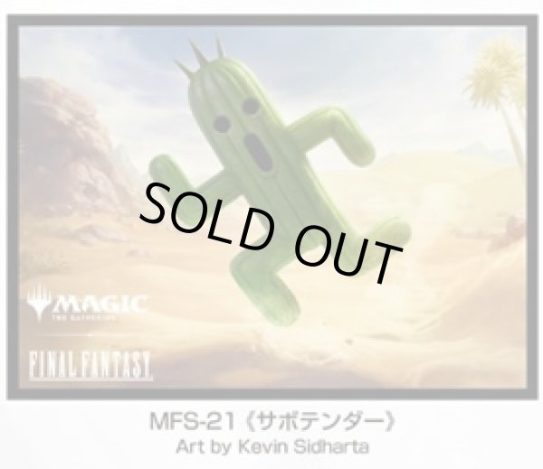 画像1: 【スリーブ】MTG--FINAL FANTASY プレイヤーズカードスリーブ MFS-21 《サボテンダー》 [10/24] (1)