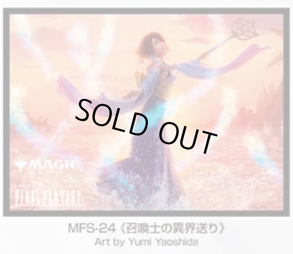 画像1: 【スリーブ】MTG--FINAL FANTASY プレイヤーズカードスリーブ MFS-24 《召喚士の異界送り》ユウナ [10/24] (1)