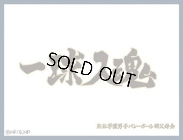 画像1: 【スリーブ】マットスリーブコレクション ハイキュー!! 梟谷学園高校（横断幕) [11/18] (1)