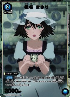 WS】“癒やしの天然少女”椎名 まゆり【TD】STG/S60-T14ヴァイス