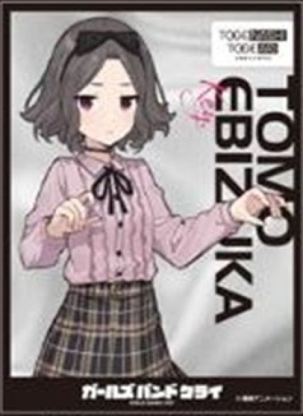 画像1: 【スリーブ】キャラクタースリーブEN1410 ガールズバンドクライ 海老塚智[C] [12/20] (1)