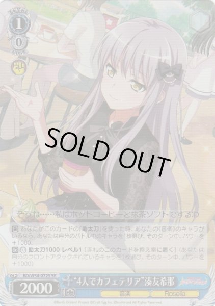 画像1: 【WS】“4人でカフェテリア”湊友希那【SR】BD/W54-072 (1)