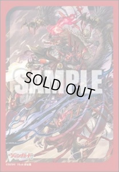 画像1: 【スリーブ】ブシロードスリーブミニ761 カードファイト!! ヴァンガード『無双の魔刃竜 ヴァルガ・ドラグレス “羅刹”』 [12月6日] (1)