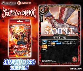 予約】[新品ボックス]FFTCG スターターセット ファイナルファンタジー