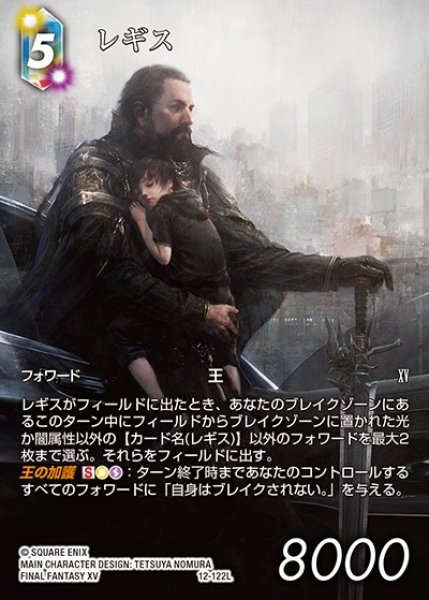 画像1: 【FFTCG】レギス(27発見の旅路収録)(フルアート)【L】12-122L (1)