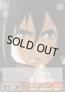 AOT/S50】進撃の巨人 Vol.2ヴァイスシュヴァルツ：シュヴァルツ