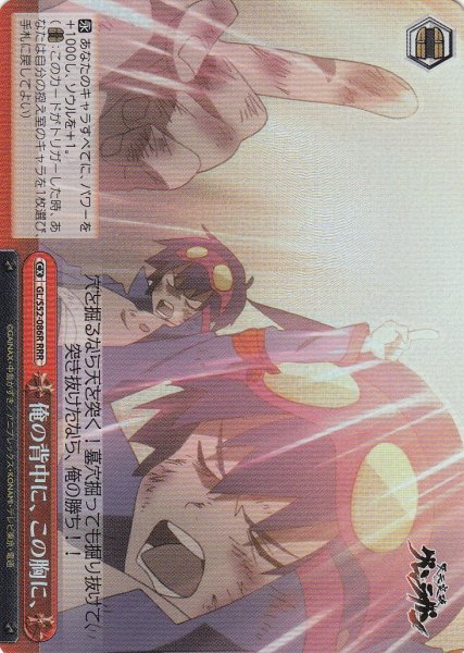画像1: 【WS】※プレイ用特価品※俺の背中に、この胸に、【RRR】GL/S52-086R (1)