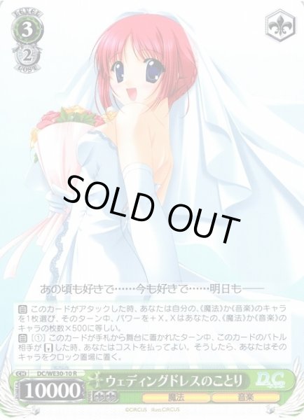 画像1: 【WS】ウェディングドレスのことり【R】DC/WE30-10 (1)