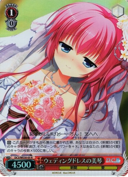画像1: 【WS】ウェディングドレスの美琴(foil)【R】DC3/WE30-05 (1)