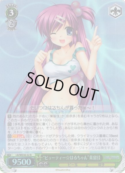 画像1: 【WS】“ビューティー☆はるちゃん”葉留佳(foil)【R】LB/WE30-32 (1)