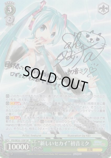 WS ヴァイス　初音ミク　新しいセカイ初音ミク　SP